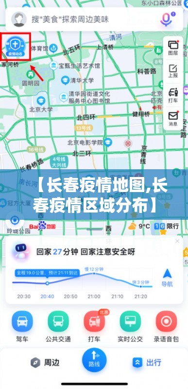 【长春疫情地图,长春疫情区域分布】
