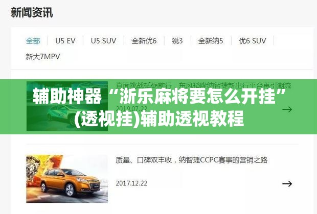 辅助神器“浙乐麻将要怎么开挂”(透视挂)辅助透视教程