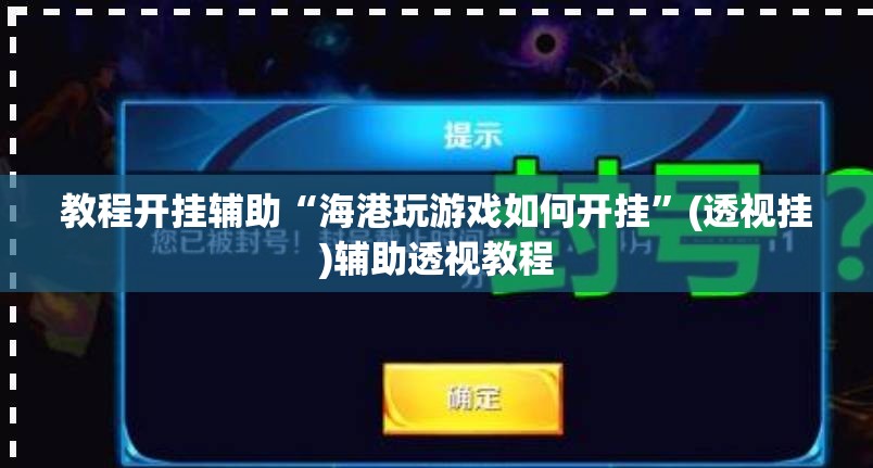 教程开挂辅助“大晋斗地主插件”(透视挂)辅助透视教程