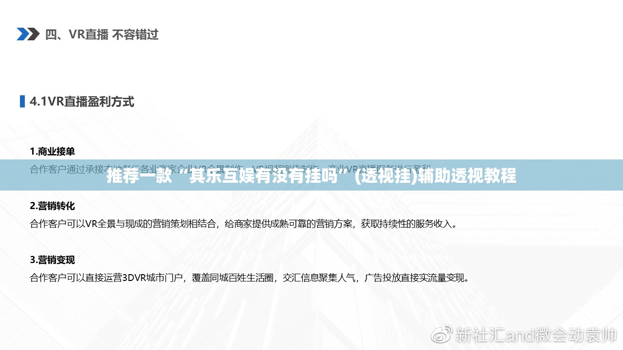 推荐一款“其乐互娱有没有挂吗”(透视挂)辅助透视教程