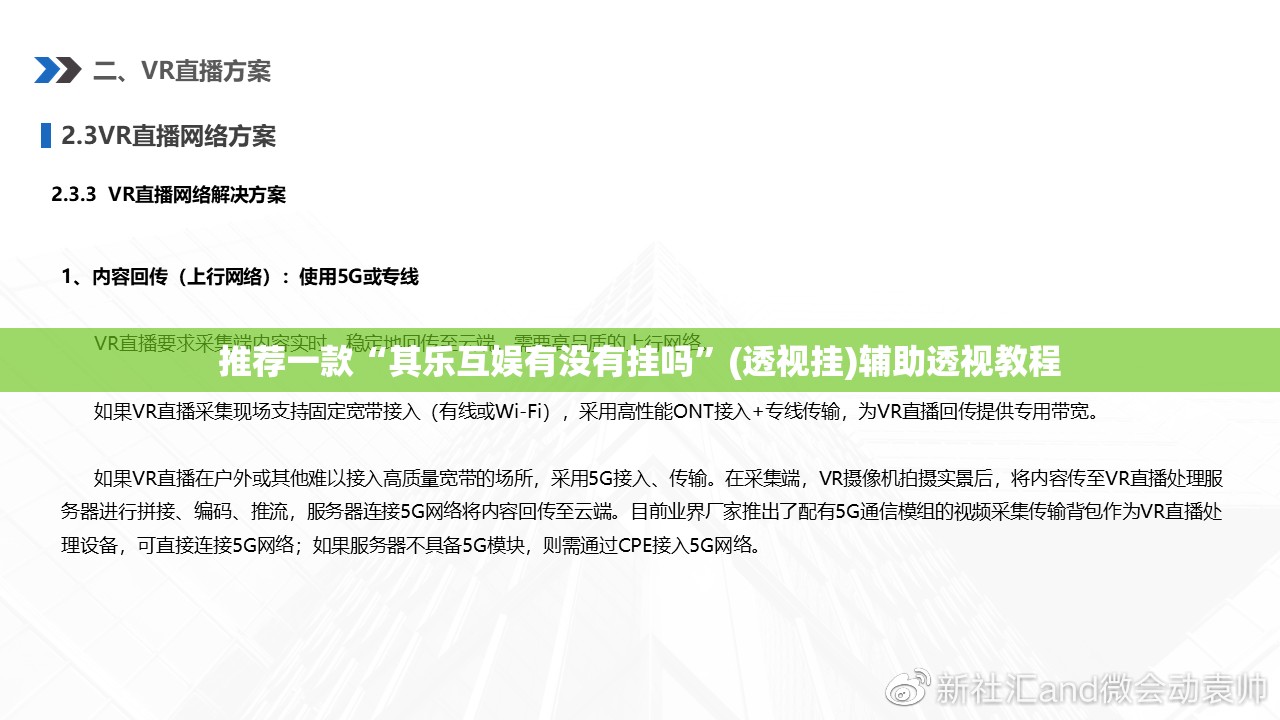 推荐一款“其乐互娱有没有挂吗	”(透视挂)辅助透视教程