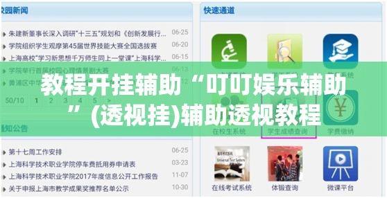 教程开挂辅助“叮叮娱乐辅助”(透视挂)辅助透视教程