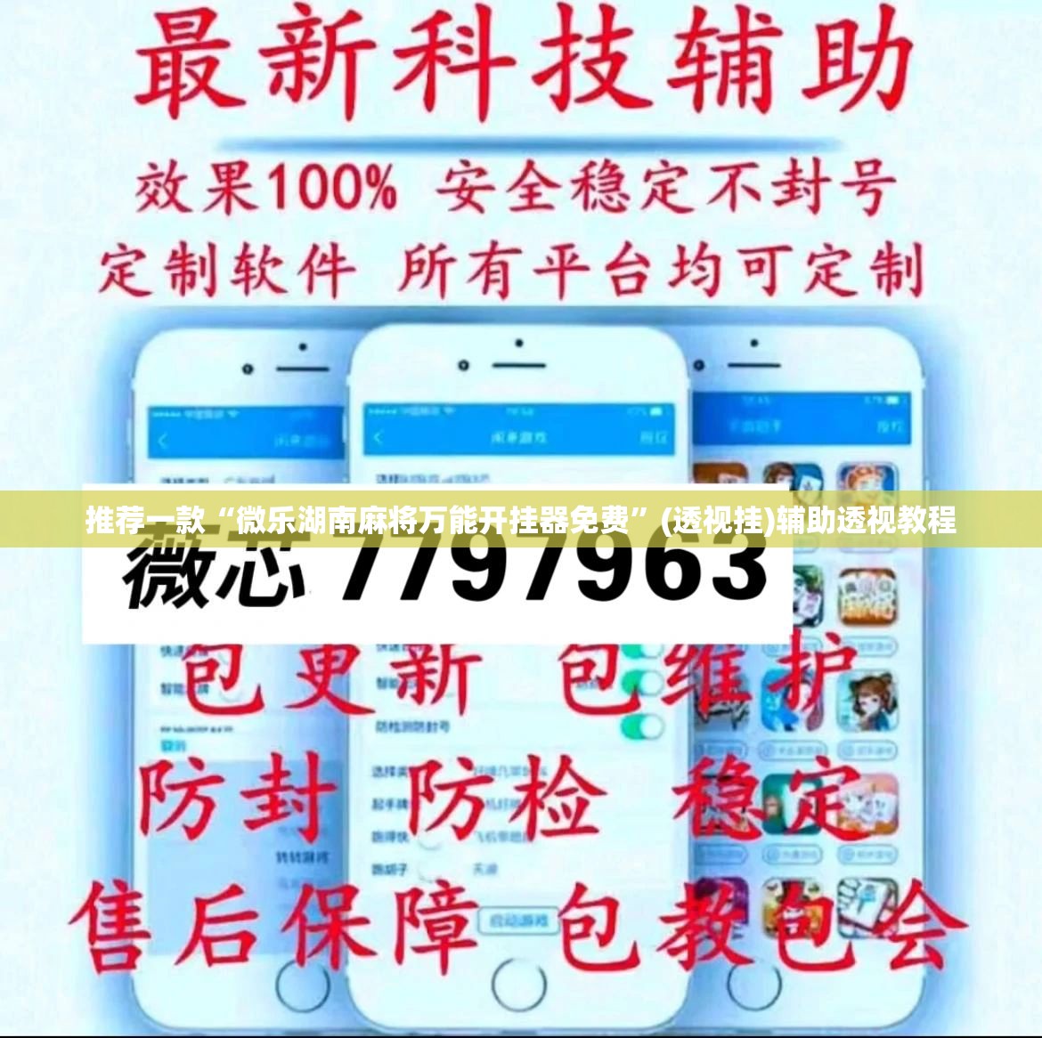 推荐一款“微乐湖南麻将万能开挂器免费”(透视挂)辅助透视教程