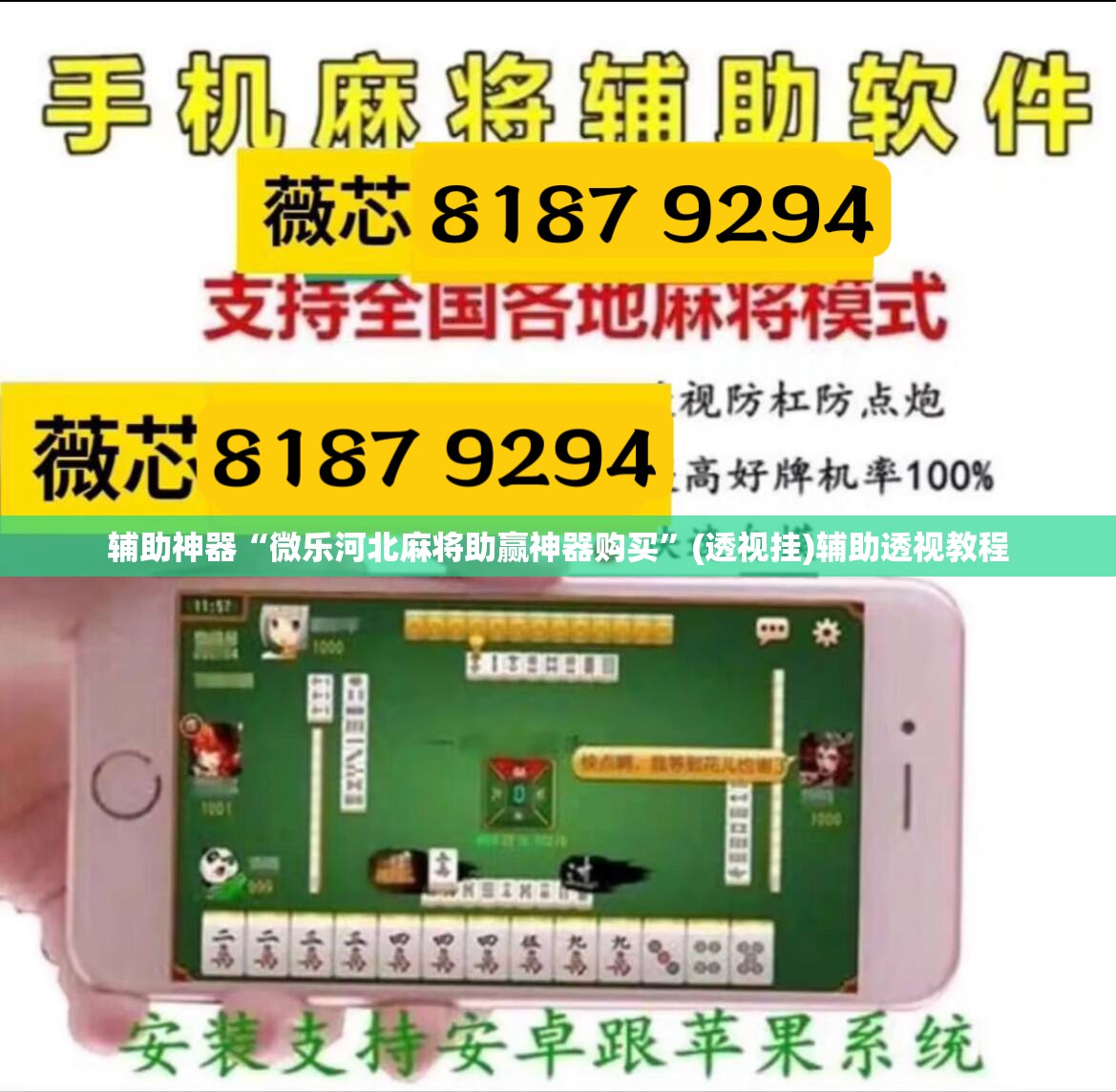辅助神器“微乐河北麻将助赢神器购买”(透视挂)辅助透视教程