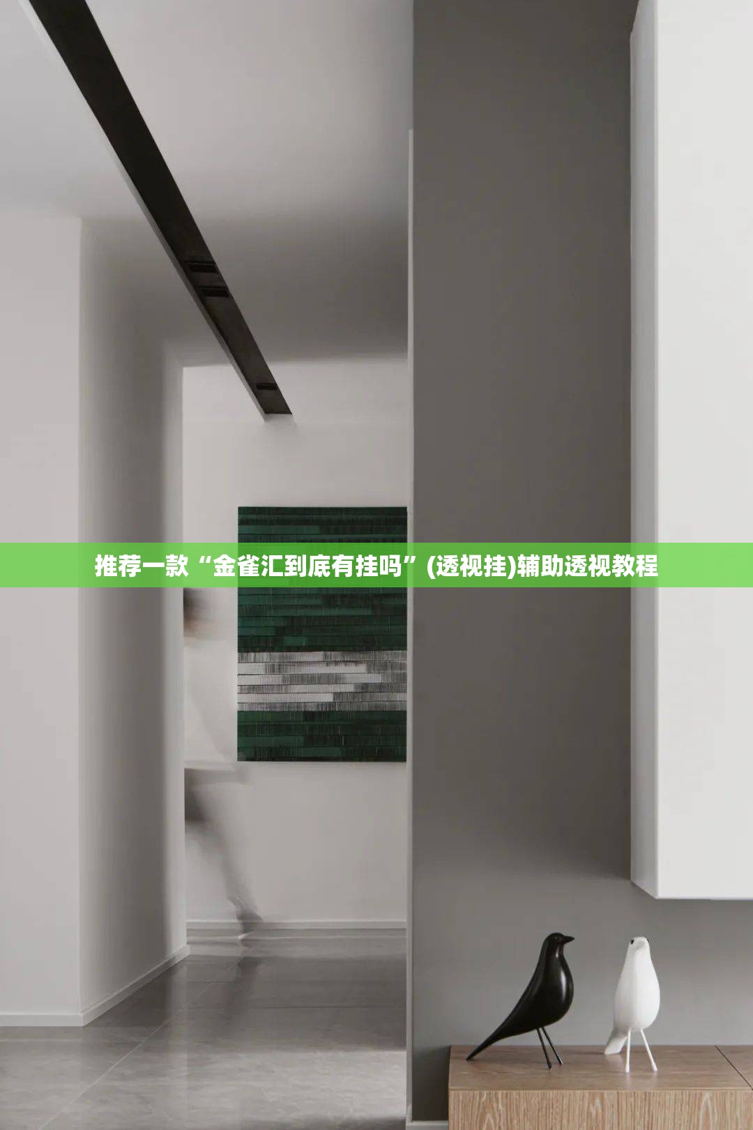 教程开挂辅助“微乐湖北麻将开挂视频”(透视挂)辅助透视教程