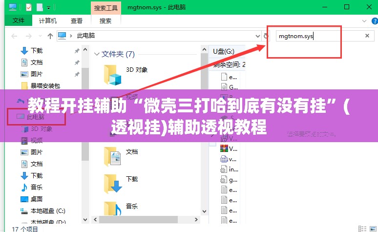 教程开挂辅助“微壳三打哈到底有没有挂”(透视挂)辅助透视教程