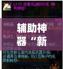 辅助神器“新鸿狐真的可以透视吗	”(透视挂)辅助透视教程