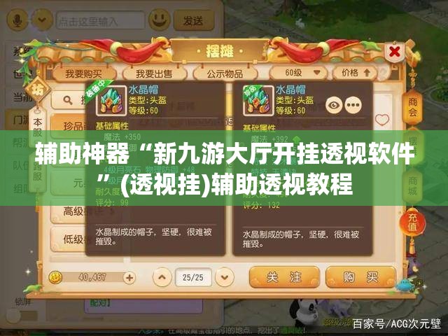 辅助神器“新九游大厅开挂透视软件	”(透视挂)辅助透视教程