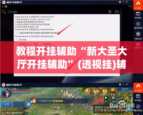 教程开挂辅助“新大圣大厅开挂辅助”(透视挂)辅助透视教程