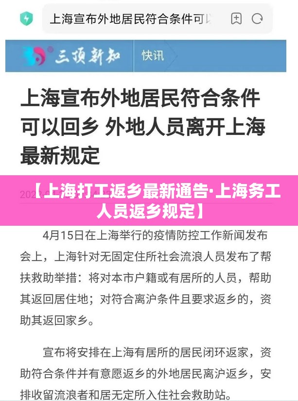 【上海打工返乡最新通告·上海务工人员返乡规定】 【上海打工返乡最新通告·上海务工人员返乡规定】