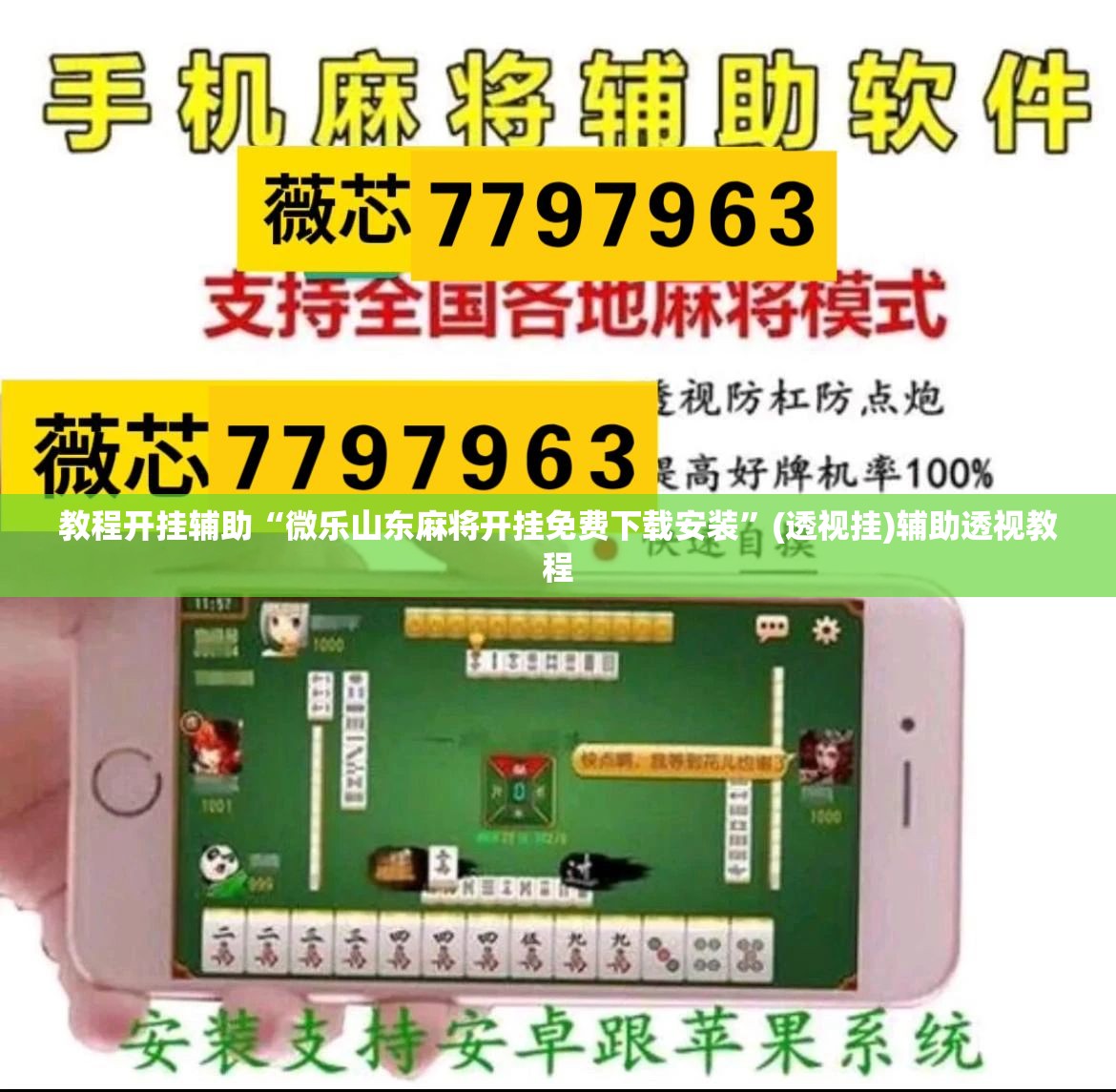 教程开挂辅助“微乐山东麻将开挂免费下载安装”(透视挂)辅助透视教程