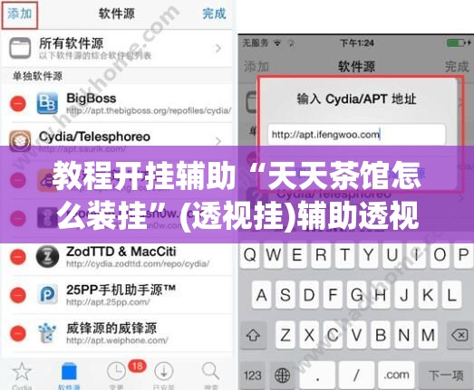 教程开挂辅助“天天茶馆怎么装挂	”(透视挂)辅助透视教程