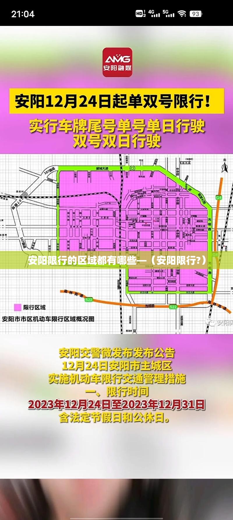 安阳限行的区域都有哪些—(安阳限行?) 安阳限行的区域都有哪些—(安阳限行?)