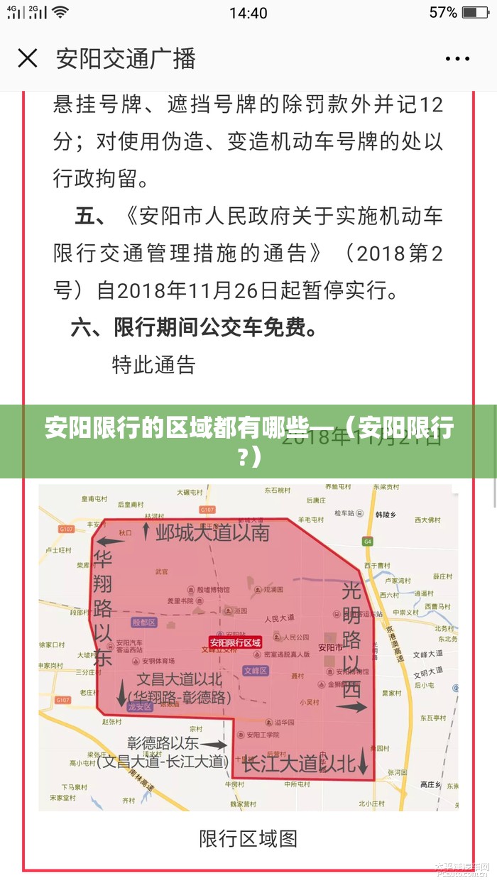 安阳限行的区域都有哪些—(安阳限行?) 安阳限行的区域都有哪些—(安阳限行?)