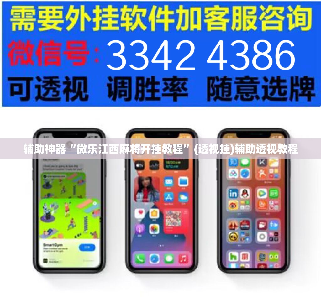辅助神器“微乐江西麻将开挂教程	”(透视挂)辅助透视教程