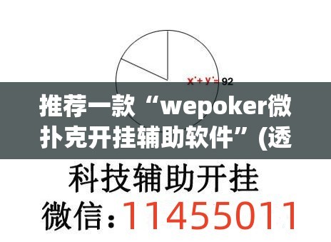 辅助神器“微乐捉鸡麻将万能开挂器”(透视挂)辅助透视教程