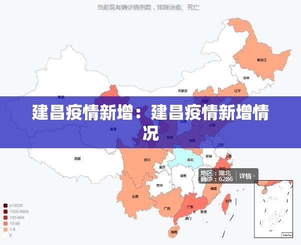 建昌疫情新增:建昌疫情新增情况 建昌疫情新增:建昌疫情新增情况
