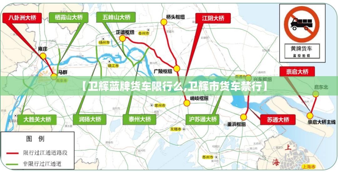 【卫辉蓝牌货车限行么,卫辉市货车禁行】 【卫辉蓝牌货车限行么,卫辉市货车禁行】