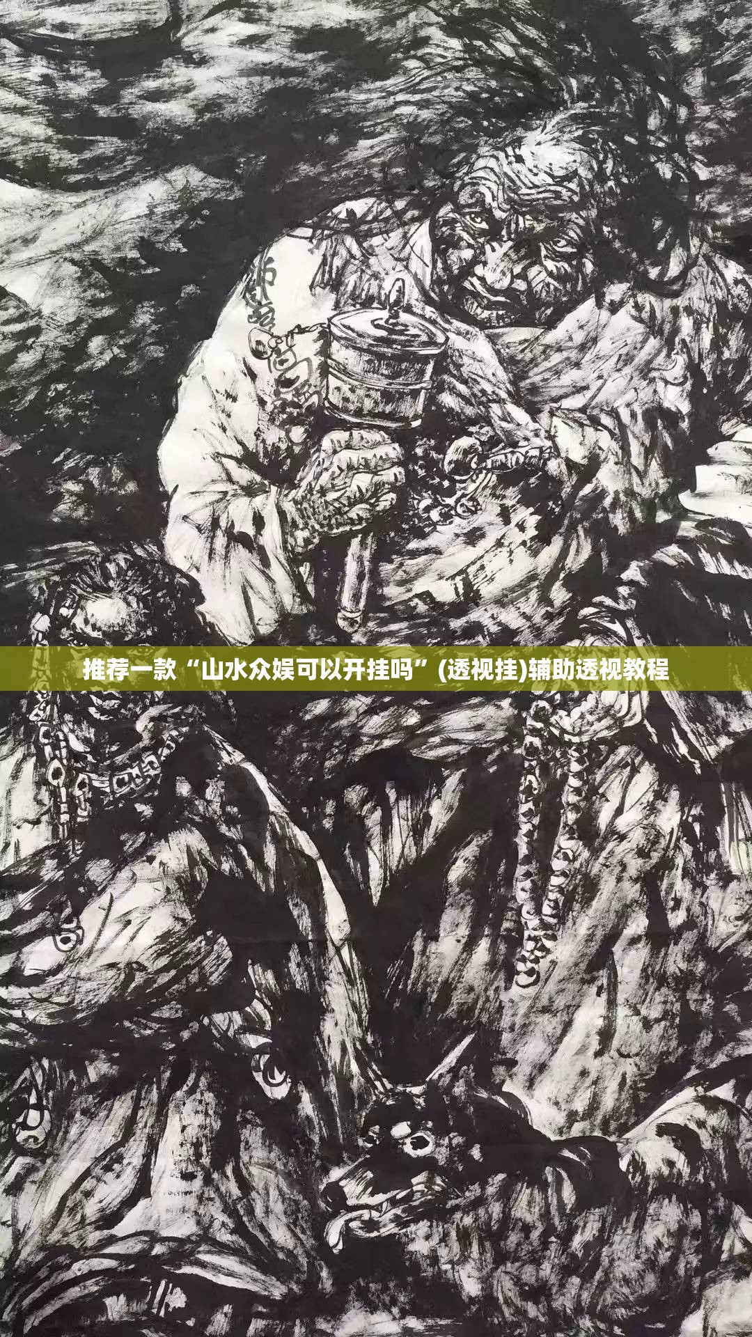 教程开挂辅助“微乐捉鸡麻将开挂教程步骤图”(透视挂)辅助透视教程