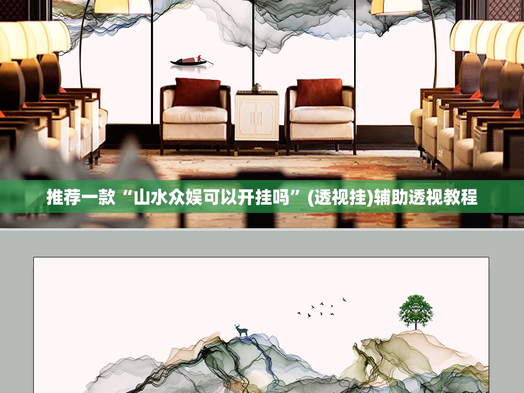 推荐一款“山水众娱可以开挂吗	”(透视挂)辅助透视教程