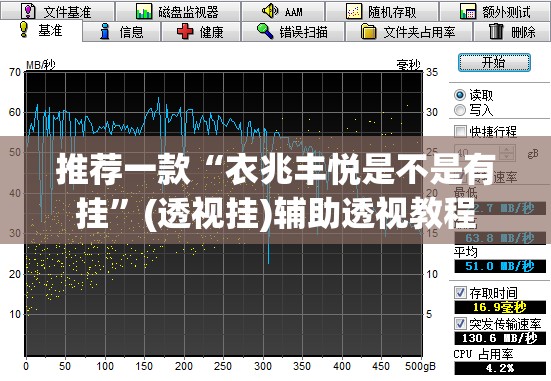 推荐一款“衣兆丰悦是不是有挂	”(透视挂)辅助透视教程