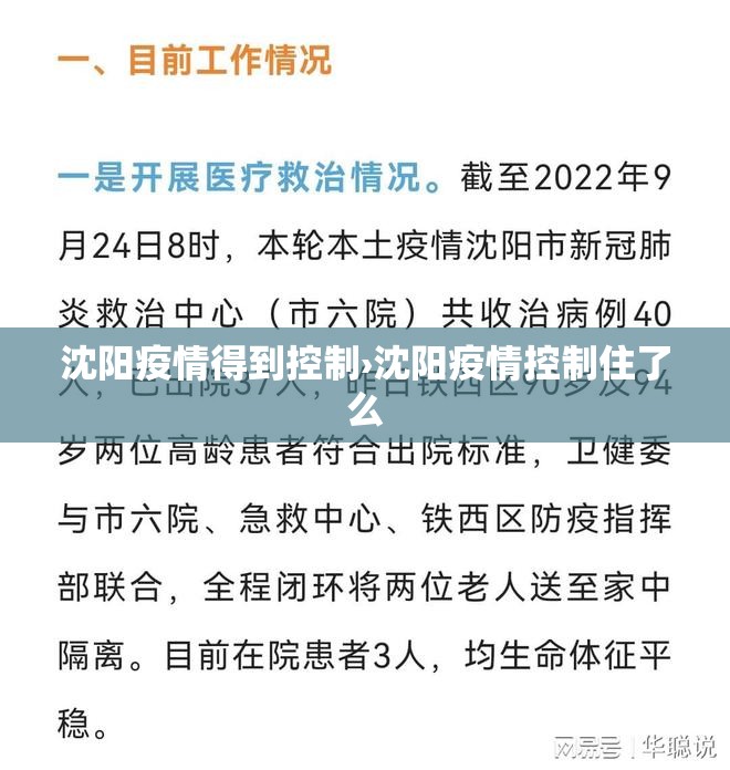 沈阳疫情得到控制›沈阳疫情控制住了么 沈阳疫情得到控制›沈阳疫情控制住了么