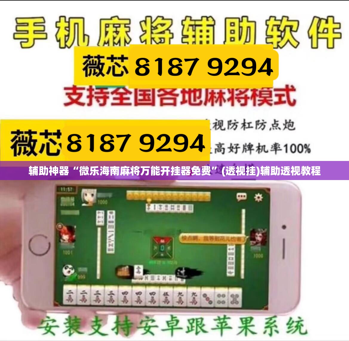 辅助神器“微乐海南麻将万能开挂器免费”(透视挂)辅助透视教程