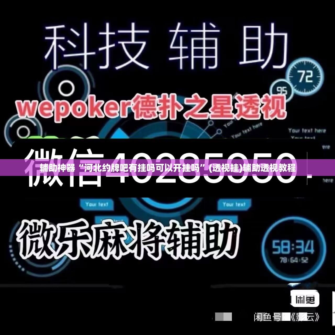 辅助神器“河北约牌吧有挂吗可以开挂吗	”(透视挂)辅助透视教程