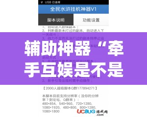 辅助神器“牵手互娱是不是有挂”(透视挂)辅助透视教程