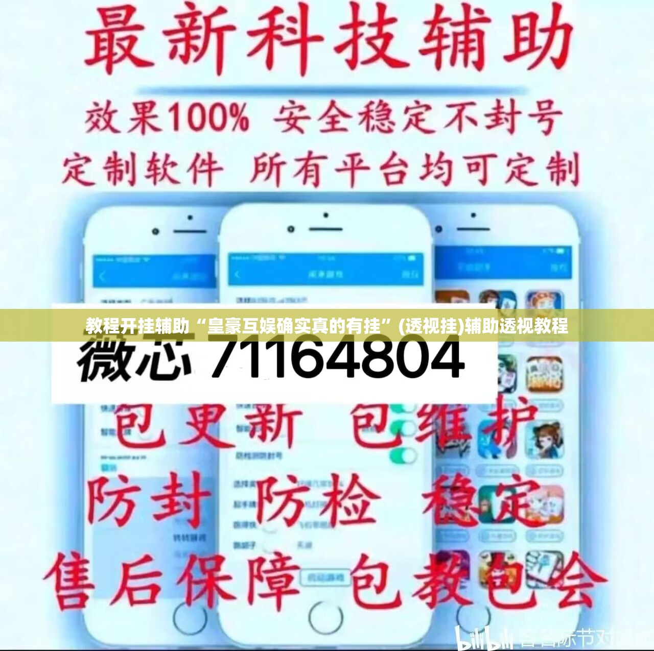 教程开挂辅助“皇豪互娱确实真的有挂	”(透视挂)辅助透视教程