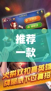 推荐一款“好友赣南麻将有没有挂”(透视挂)辅助透视教程