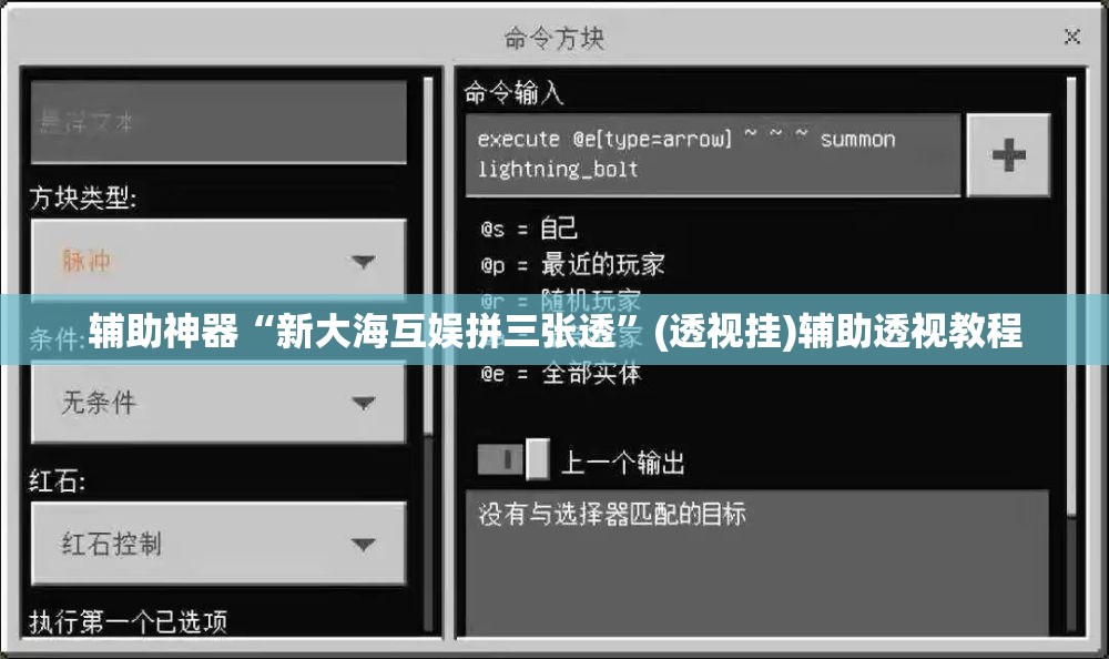 辅助神器“新大海互娱拼三张透”(透视挂)辅助透视教程