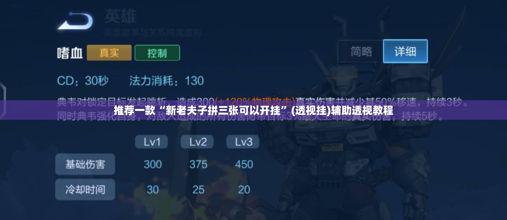 推荐一款“新老夫子拼三张可以开挂”(透视挂)辅助透视教程