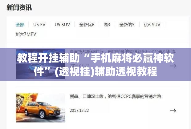 教程开挂辅助“手机麻将必赢神软件	”(透视挂)辅助透视教程