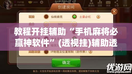 教程开挂辅助“手机麻将必赢神软件”(透视挂)辅助透视教程