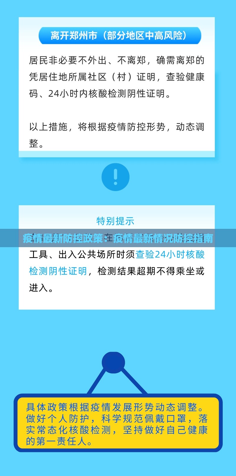 疫情最新防控政策:疫情最新情况防控指南 疫情最新防控政策:疫情最新情况防控指南