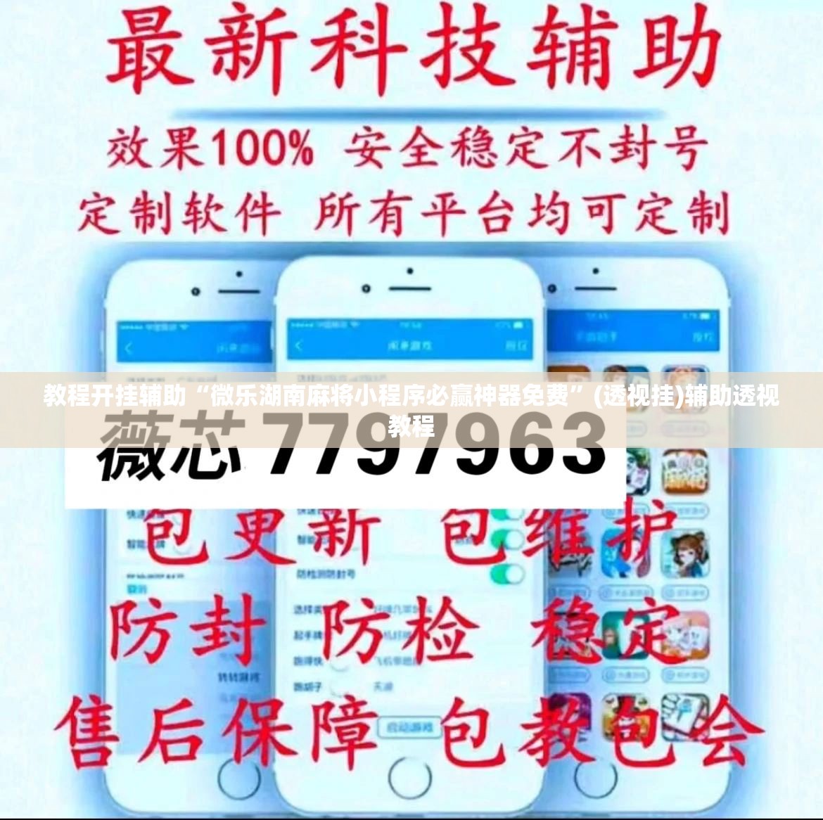 教程开挂辅助“微乐湖南麻将小程序必赢神器免费	”(透视挂)辅助透视教程