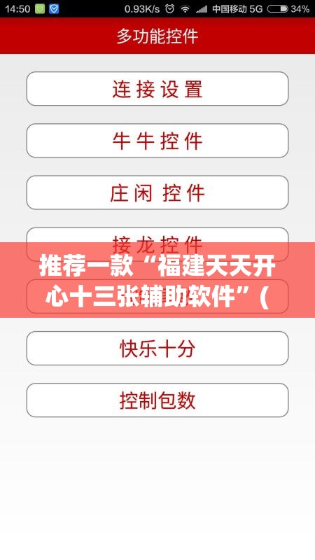 推荐一款“福建天天开心十三张辅助软件	”(透视挂)辅助透视教程