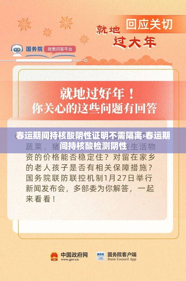 春运期间持核酸阴性证明不需隔离›春运期间持核酸检测阴性 春运期间持核酸阴性证明不需隔离›春运期间持核酸检测阴性