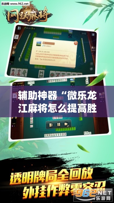推荐一款“微乐甘肃麻将开挂免费下载安装”(透视挂)辅助透视教程