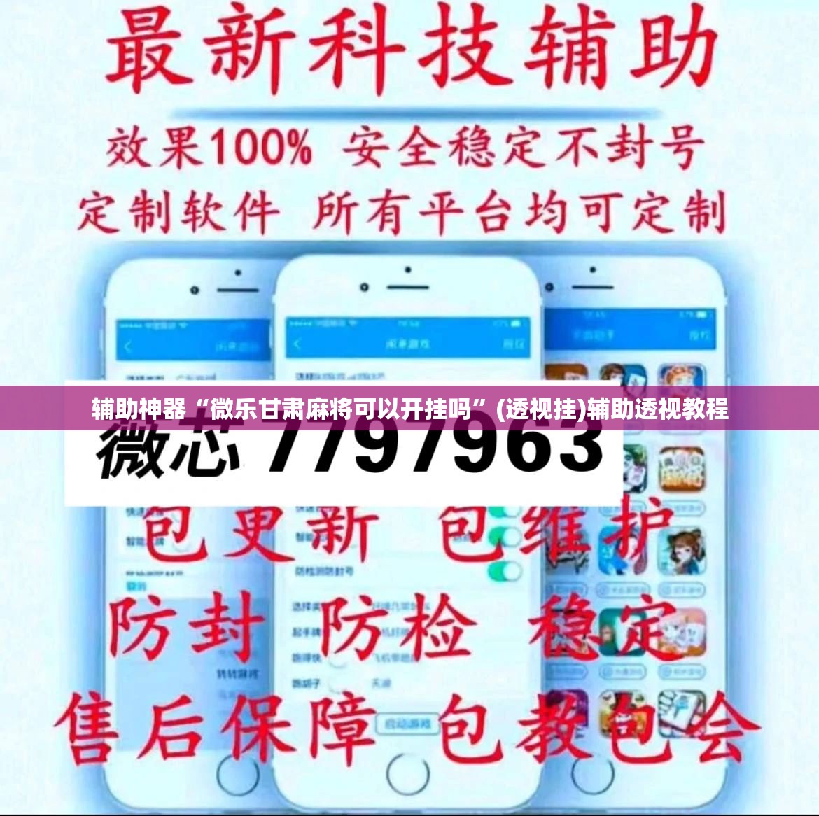 辅助神器“微乐甘肃麻将可以开挂吗	”(透视挂)辅助透视教程