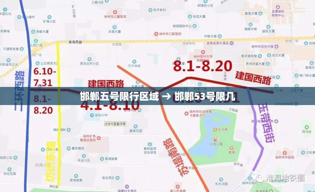 邯郸五号限行区域 → 邯郸53号限几