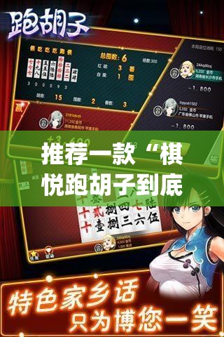 推荐一款“棋悦跑胡子到底有没有挂”(透视挂)辅助透视教程