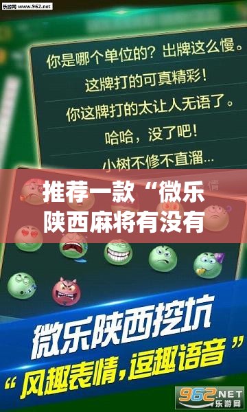 推荐一款“微乐陕西麻将有没有挂”(透视挂)辅助透视教程