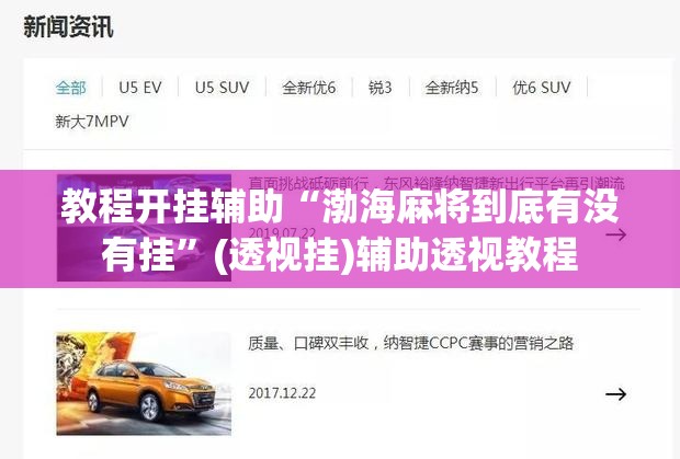 教程开挂辅助“渤海麻将到底有没有挂”(透视挂)辅助透视教程
