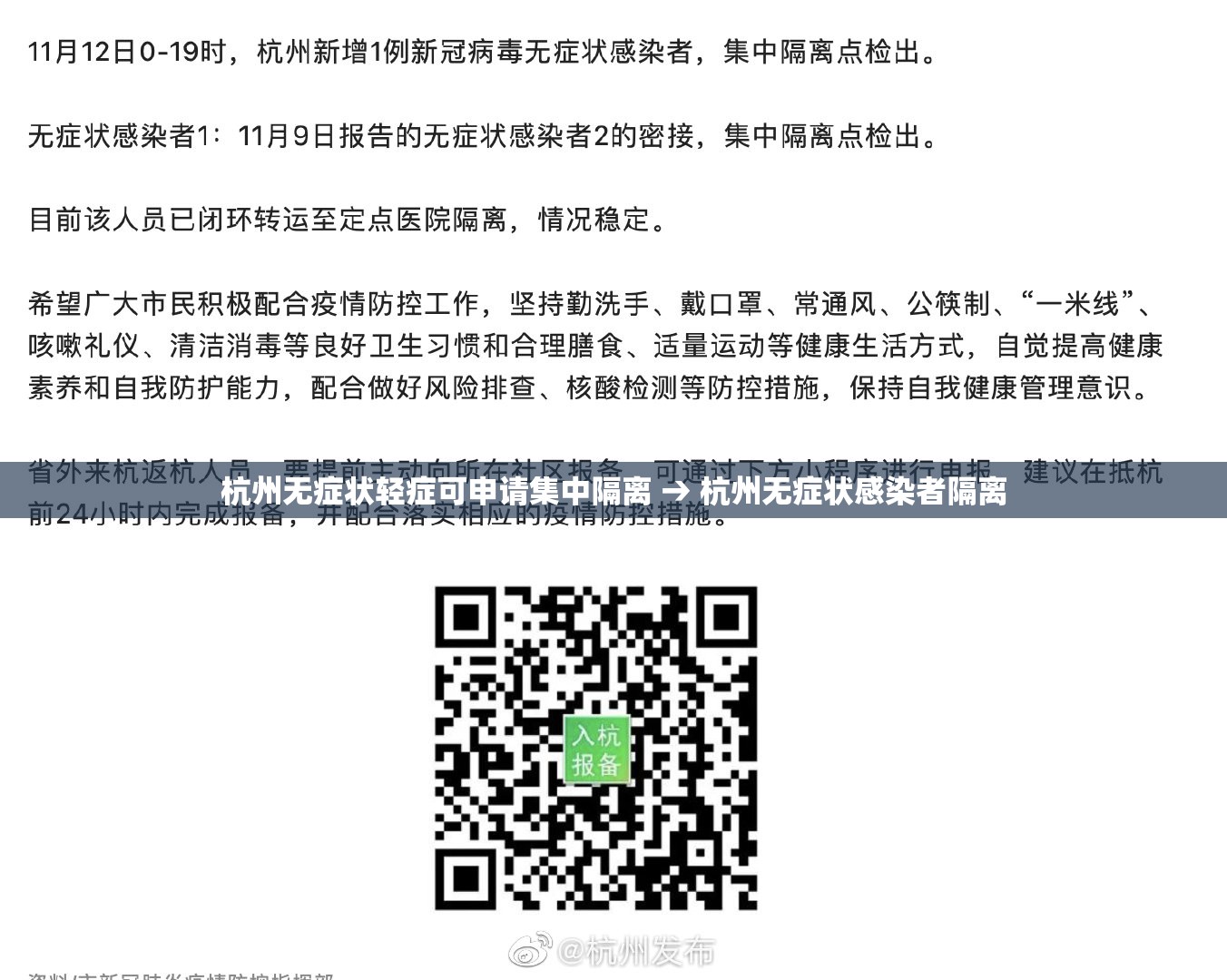 杭州无症状轻症可申请集中隔离 → 杭州无症状感染者隔离 杭州无症状轻症可申请集中隔离 → 杭州无症状感染者隔离