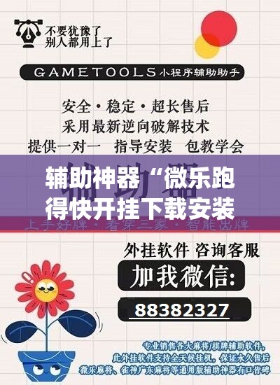 辅助神器“微乐跑得快开挂下载安装微信”(透视挂)辅助透视教程