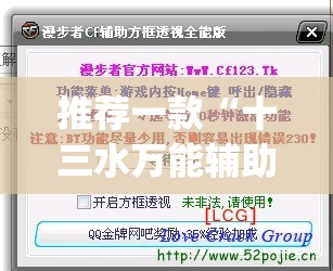 推荐一款“十三水万能辅助器使用方法”(透视挂)辅助透视教程