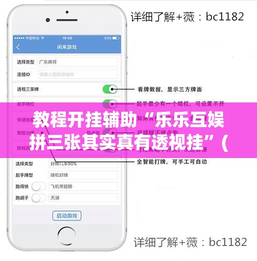 教程开挂辅助“乐乐互娱拼三张其实真有透视挂”(透视挂)辅助透视教程