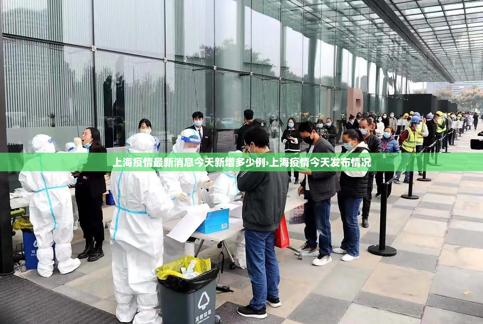 上海疫情最新消息今天新增多少例›上海疫情今天发布情况 上海疫情最新消息今天新增多少例›上海疫情今天发布情况